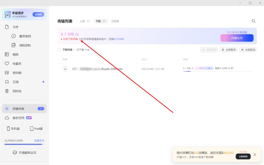 认真你就输了,阿里云盘已开始限速!