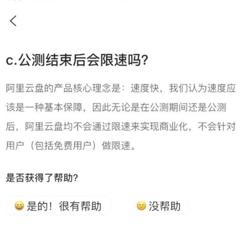 认真你就输了,阿里云盘已开始限速!
