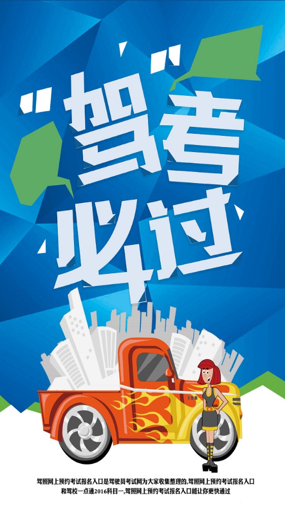 2023年驾考新规全套学车教程