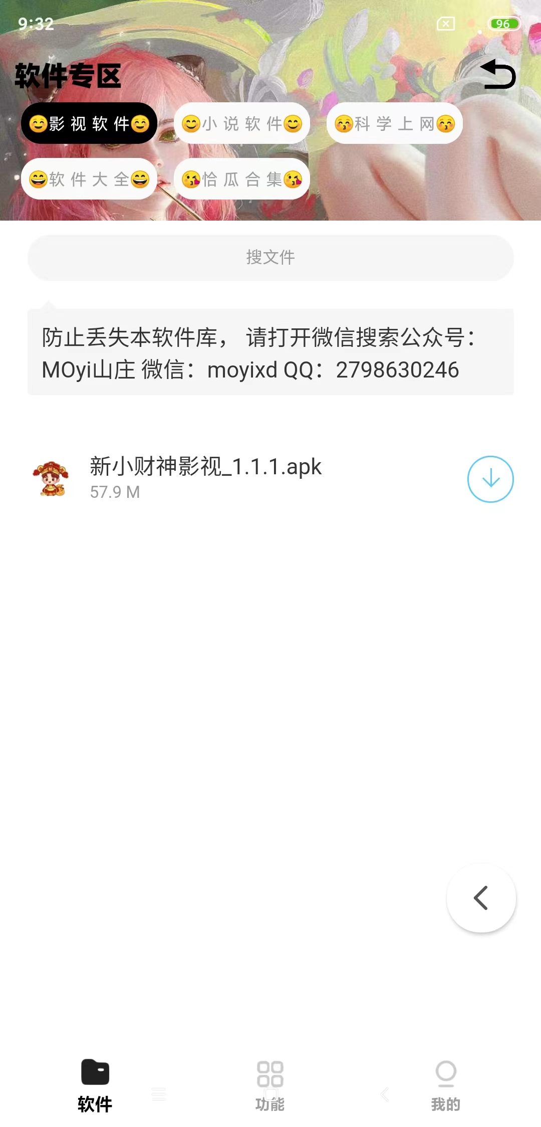 CMY.软件库！ 安卓破戒软件库！