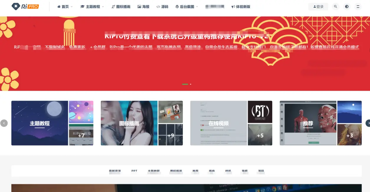 2024年1月新Ripro-v5  6.4开心版日主题-wordpress日主题模版