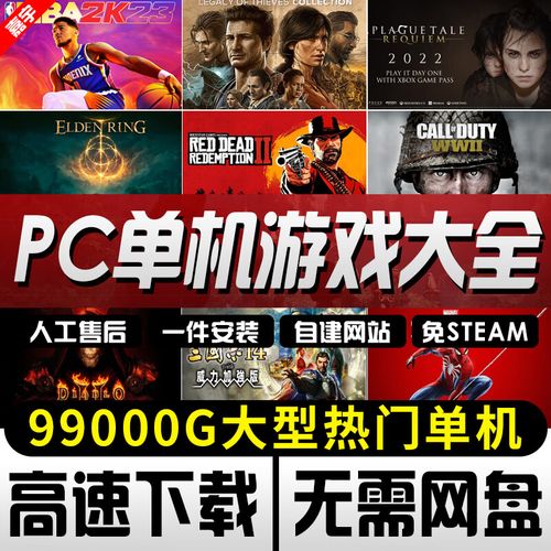 [384款大型单机游戏]丨最新电脑游戏合集 支持手柄 解压即玩