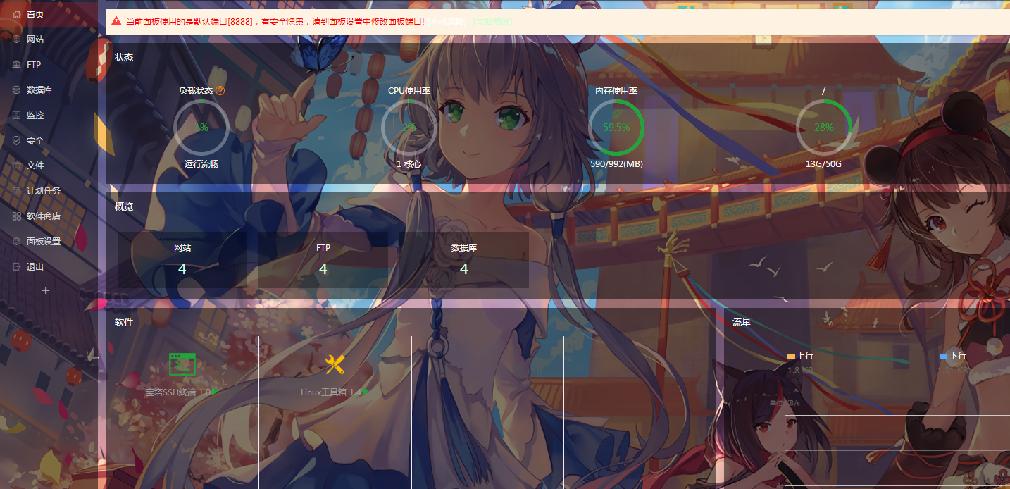 BT宝塔面板美化透明版主题包_非常好看