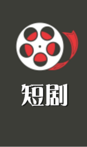 短剧 (合集)
