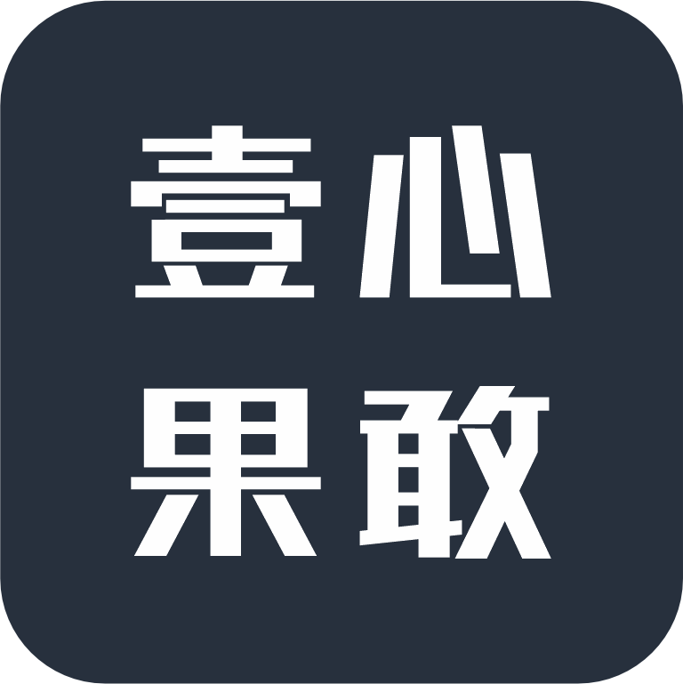 壹心果敢黑