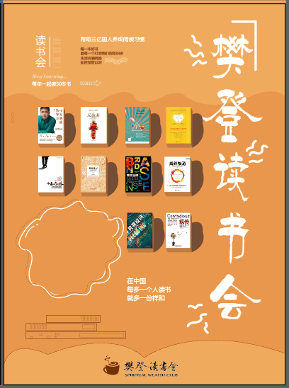 《樊登读书会》全站课程