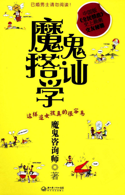 【恋爱撩妹搭讪】电子书合集