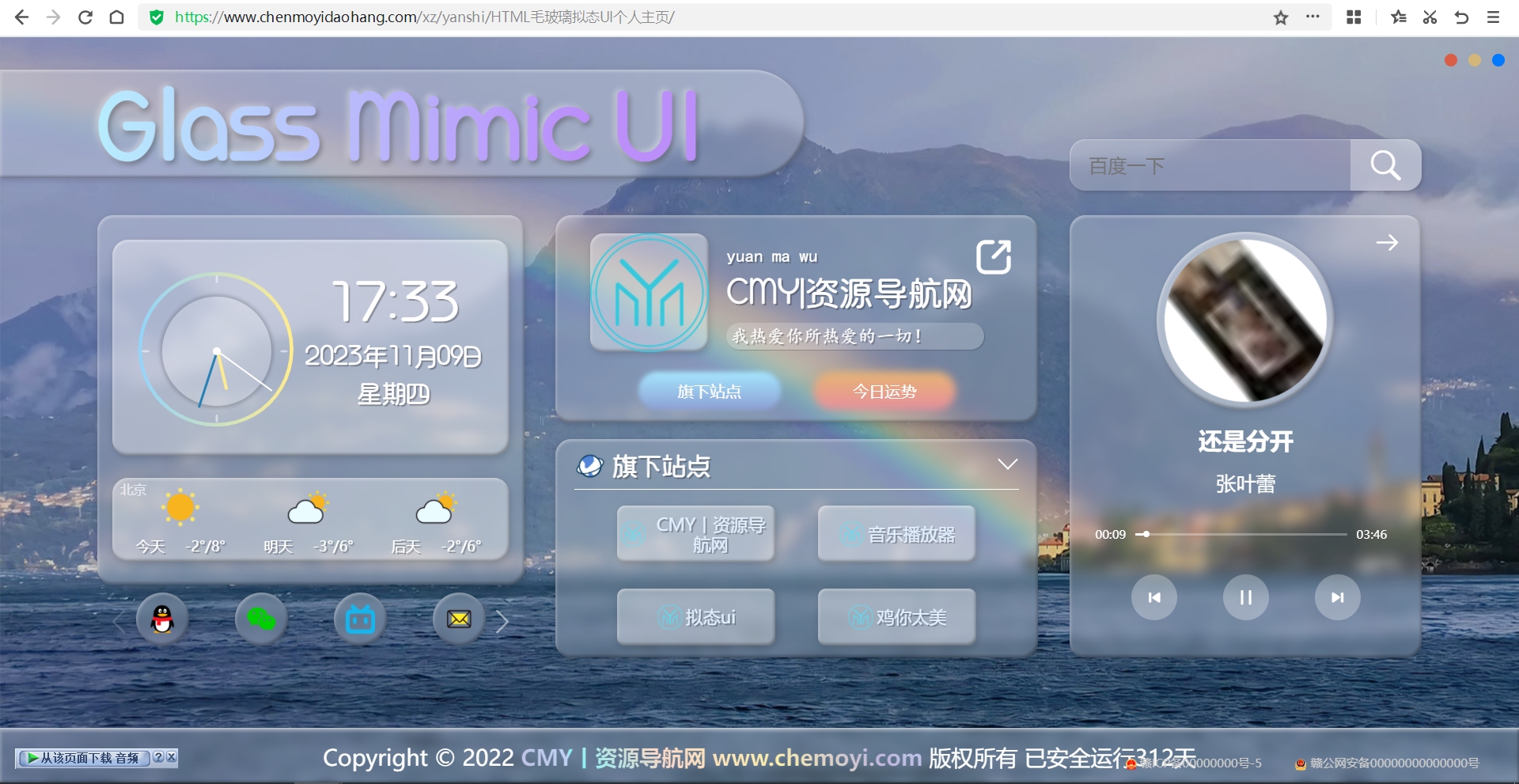 HTML毛玻璃拟态UI个人主页源码