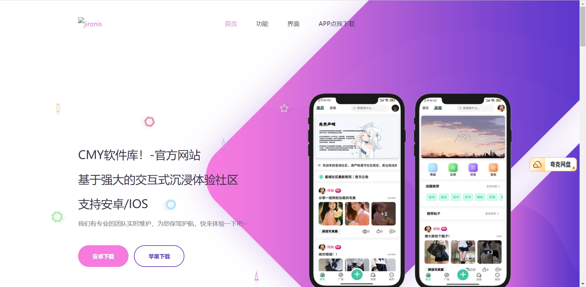 拟态APP双端下载页源码