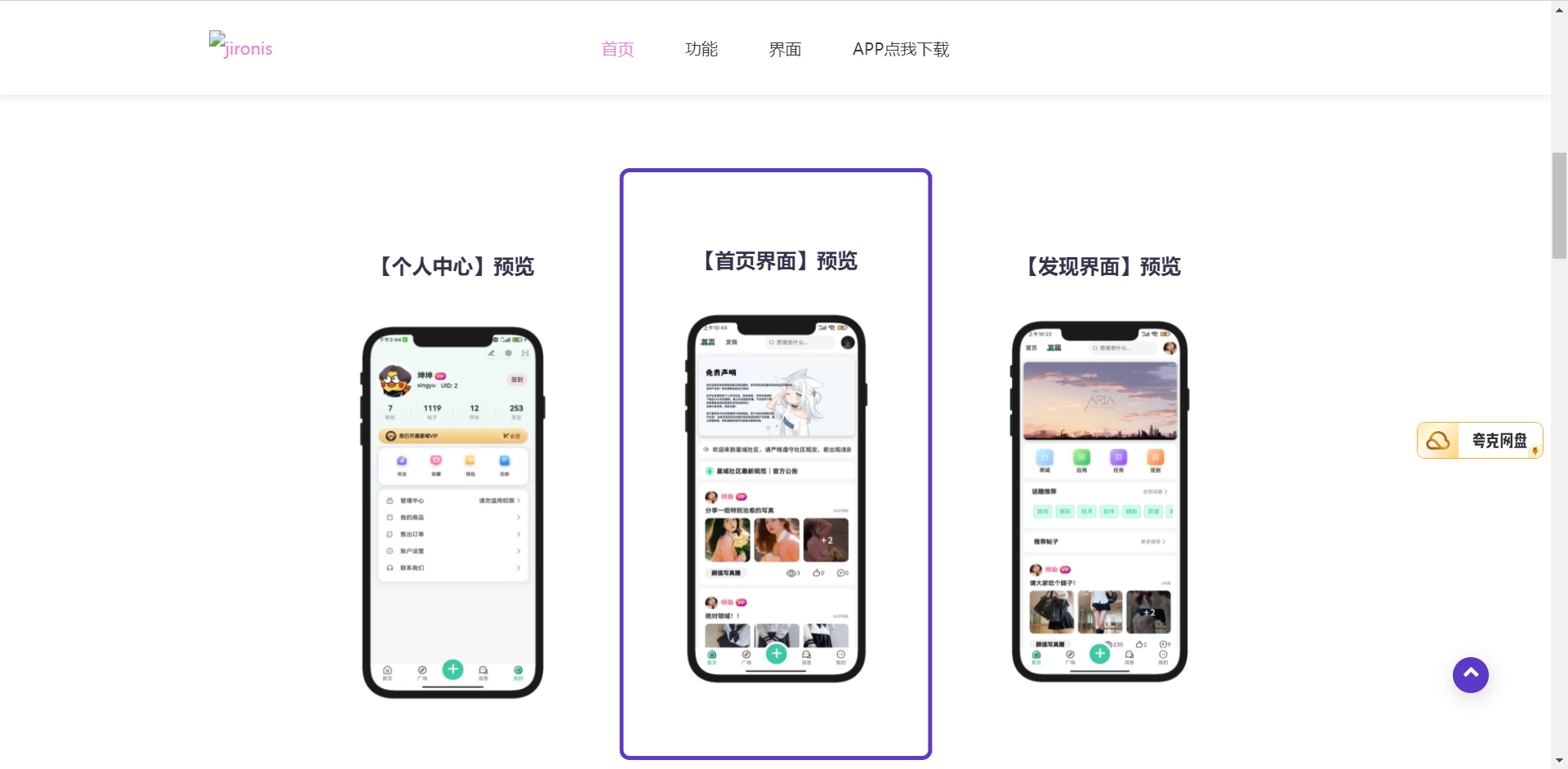 拟态APP双端下载页源码