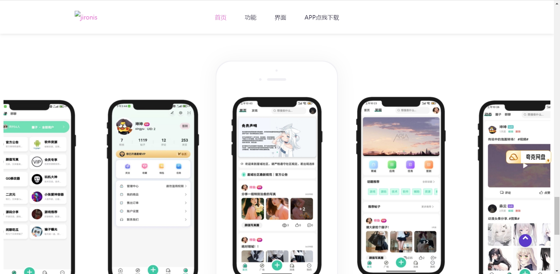 拟态APP双端下载页源码