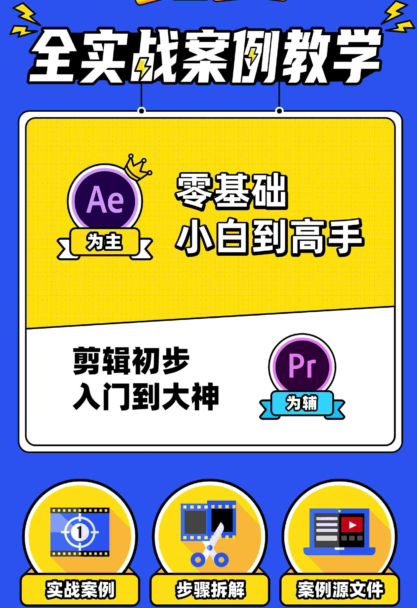 AE+Pr平面设计高能秘籍课快速上手【技能学习】