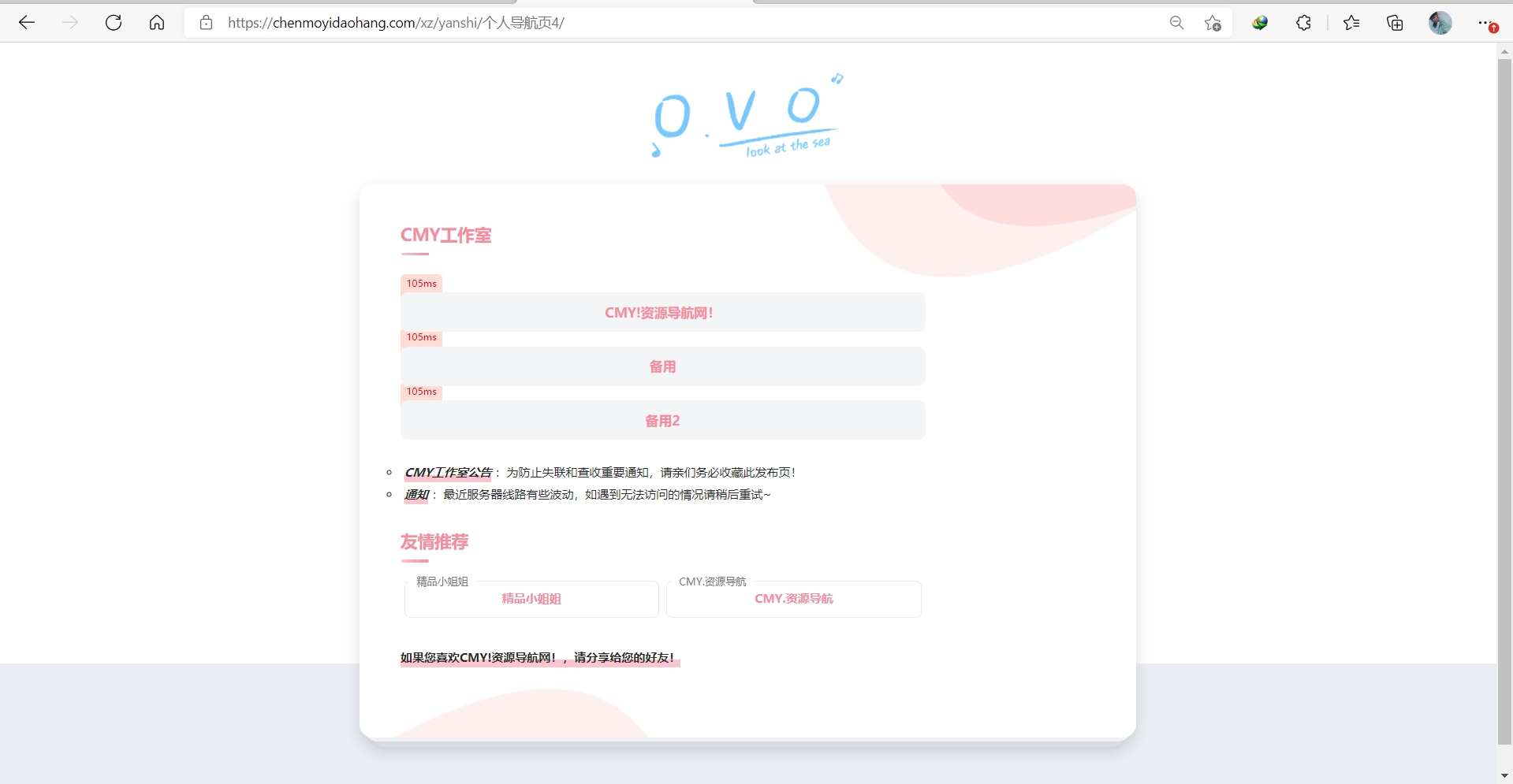 简单好看的一款二次元导航页源码