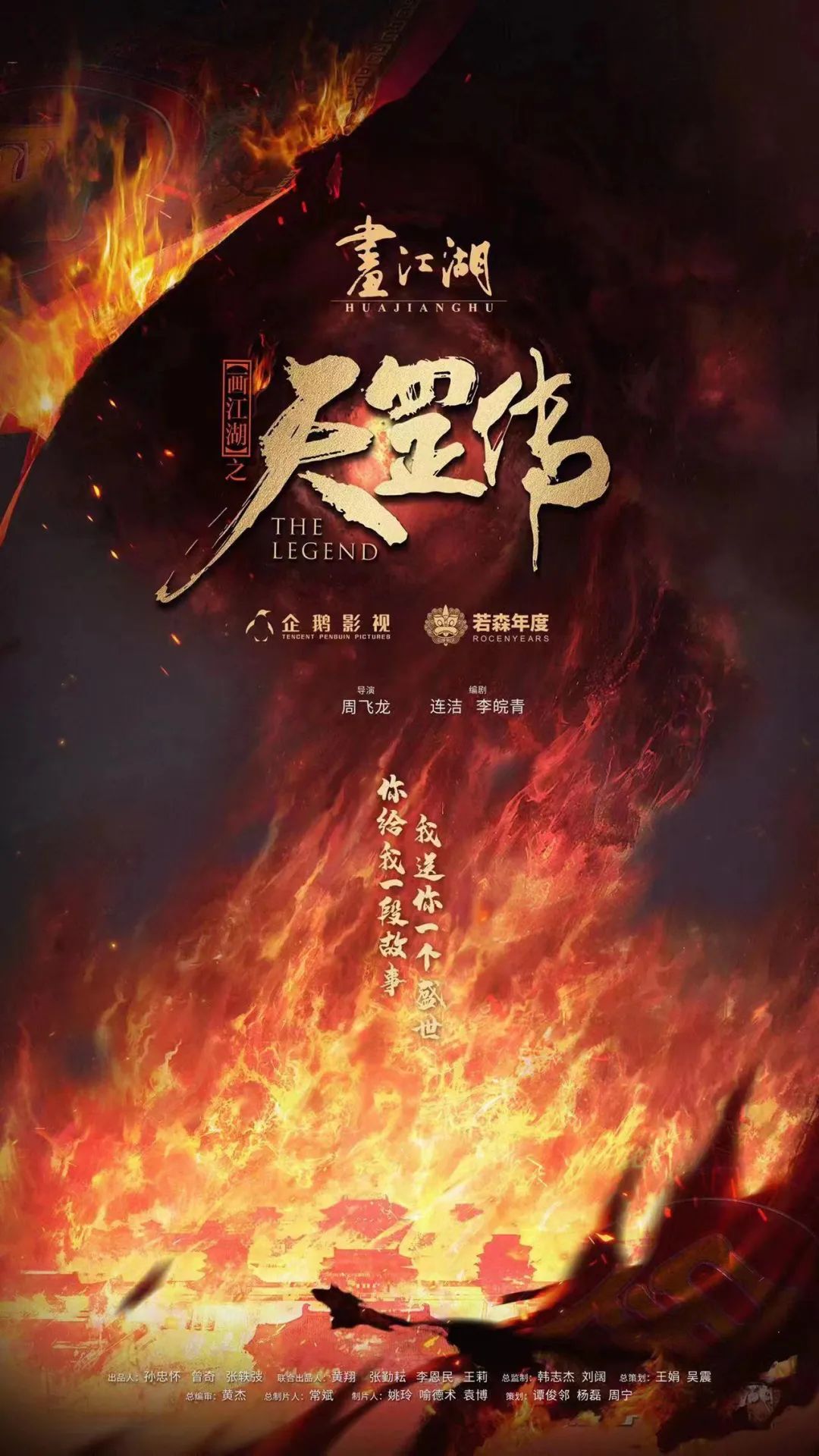 画江湖之天罡传 【4K 杜比视界】