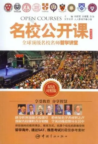 名校公开课合集~