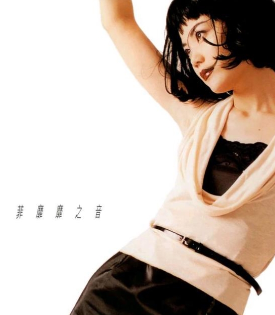 王菲 【无损单曲合集】