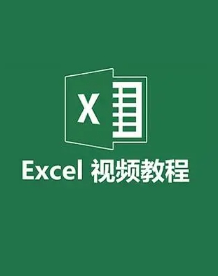 风清扬Excel全套300集教程!
