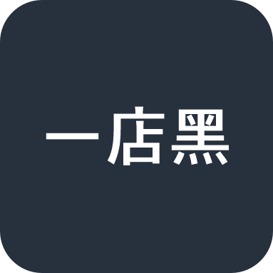 一店黑体