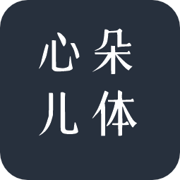 心朵儿体