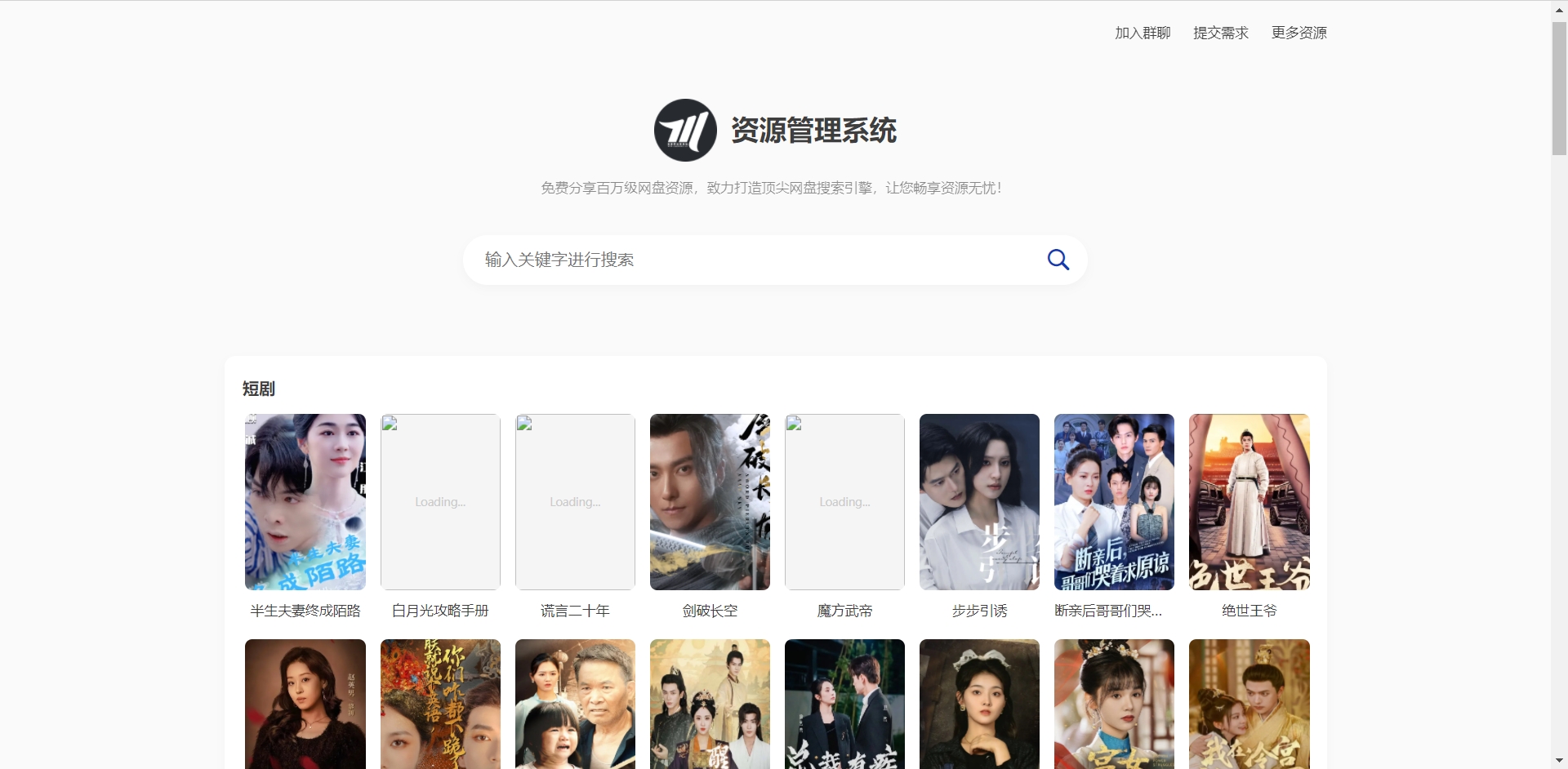 最新 短剧搜索资源源码【亲测可用!】有预览站!