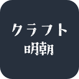 クラフト明朝