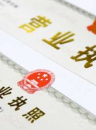 营业执照注册教程!