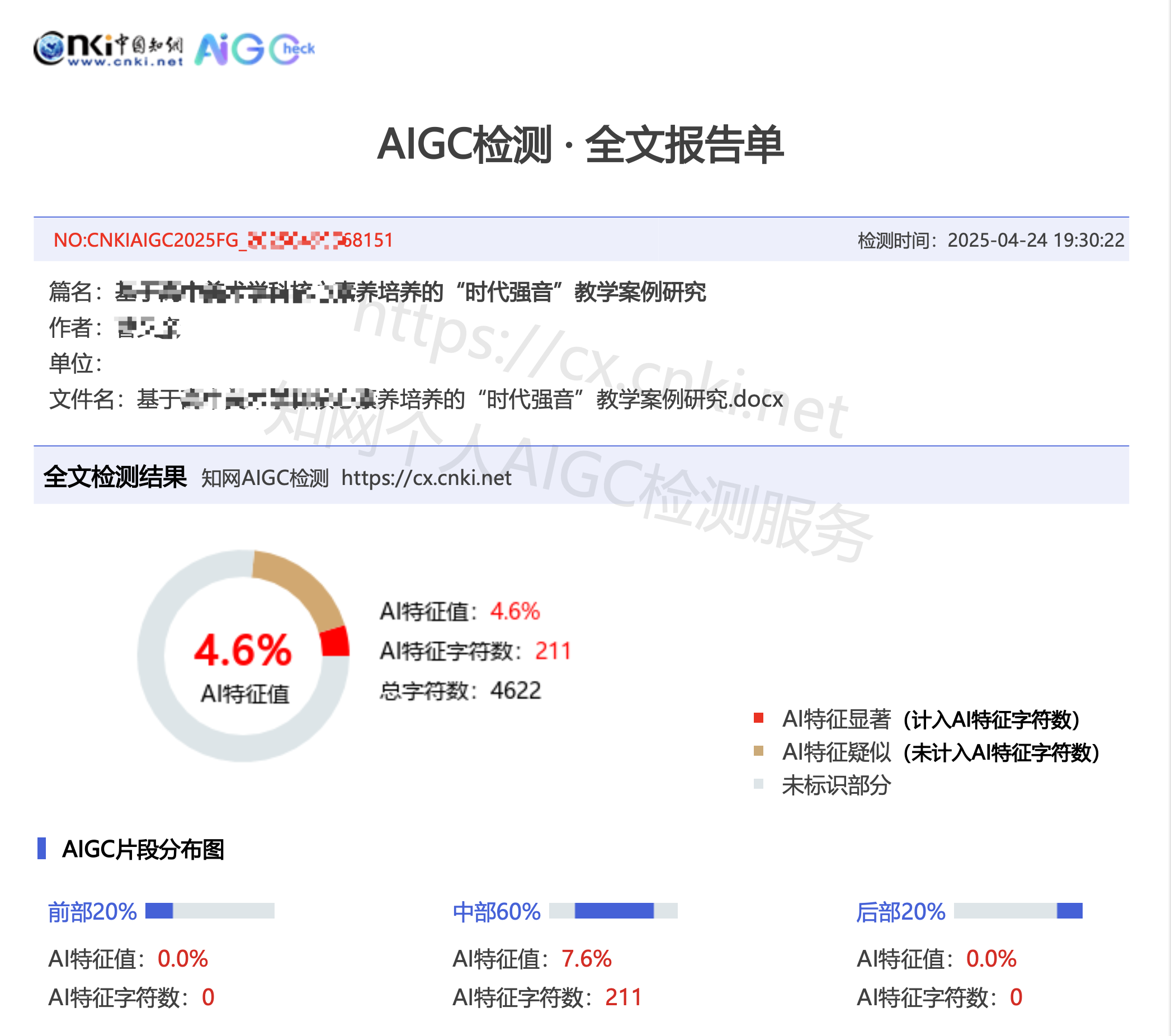笔启AI论文