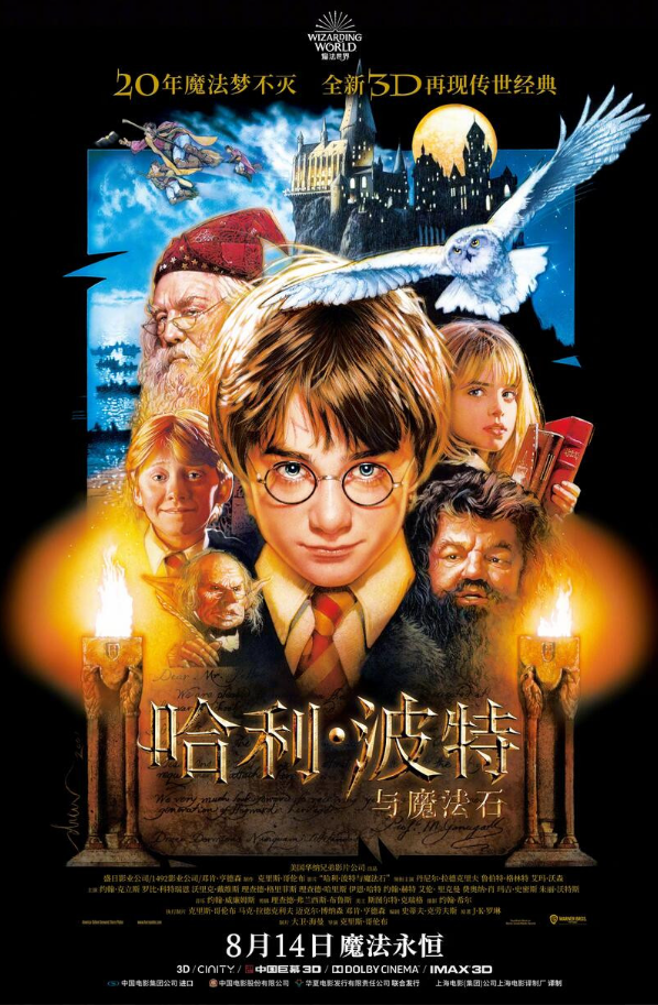 哈利波特系列1-8超全合集 4K HDR 国英音轨 特效字幕【终极收藏版186GB】