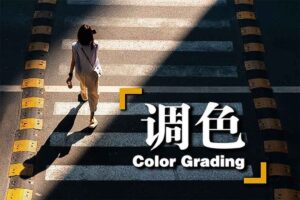 青岛世平婚礼场布后期修图调色教程!