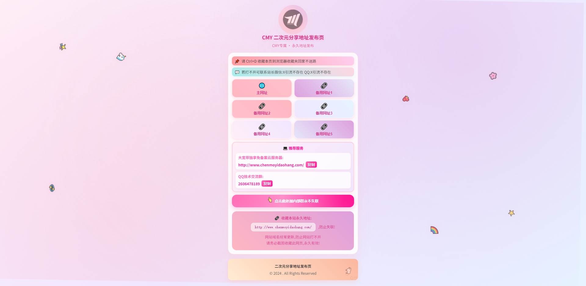 二次元引导发布单页!