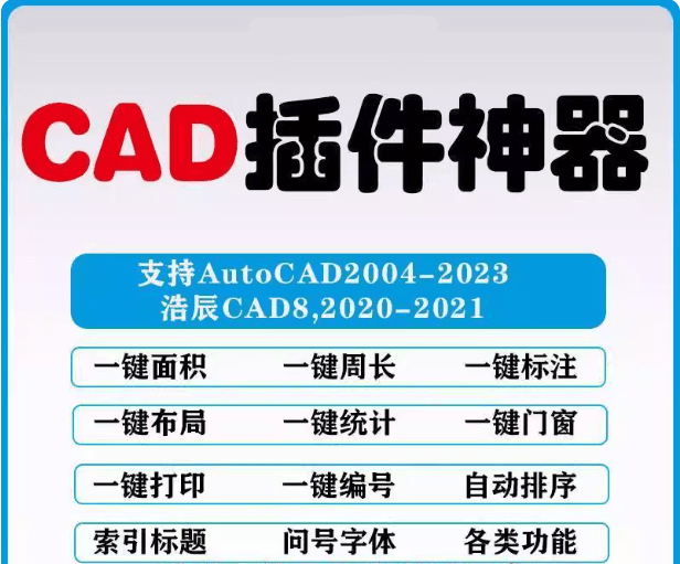 全网最全的AutoCAD插件，CAD作图插件合集，共计146款!