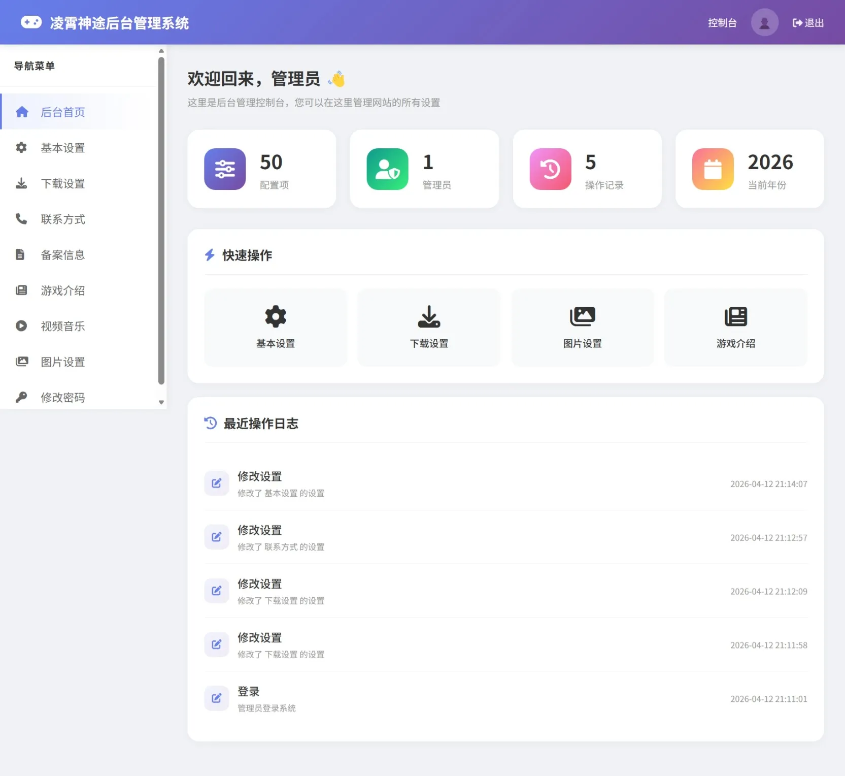 传奇自适应官网带后台源码！