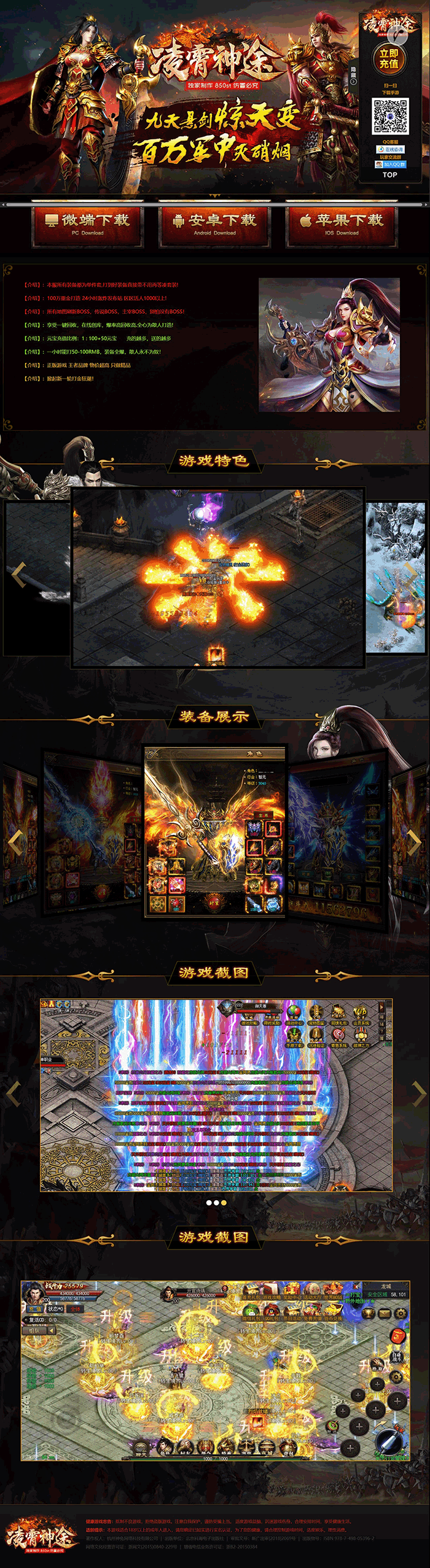 传奇自适应官网带后台源码！