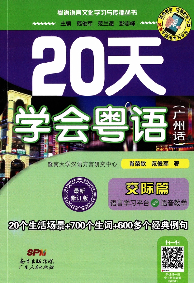 40天学会粤语 从零基础到进阶开口说粤语！（广州话+香港话）