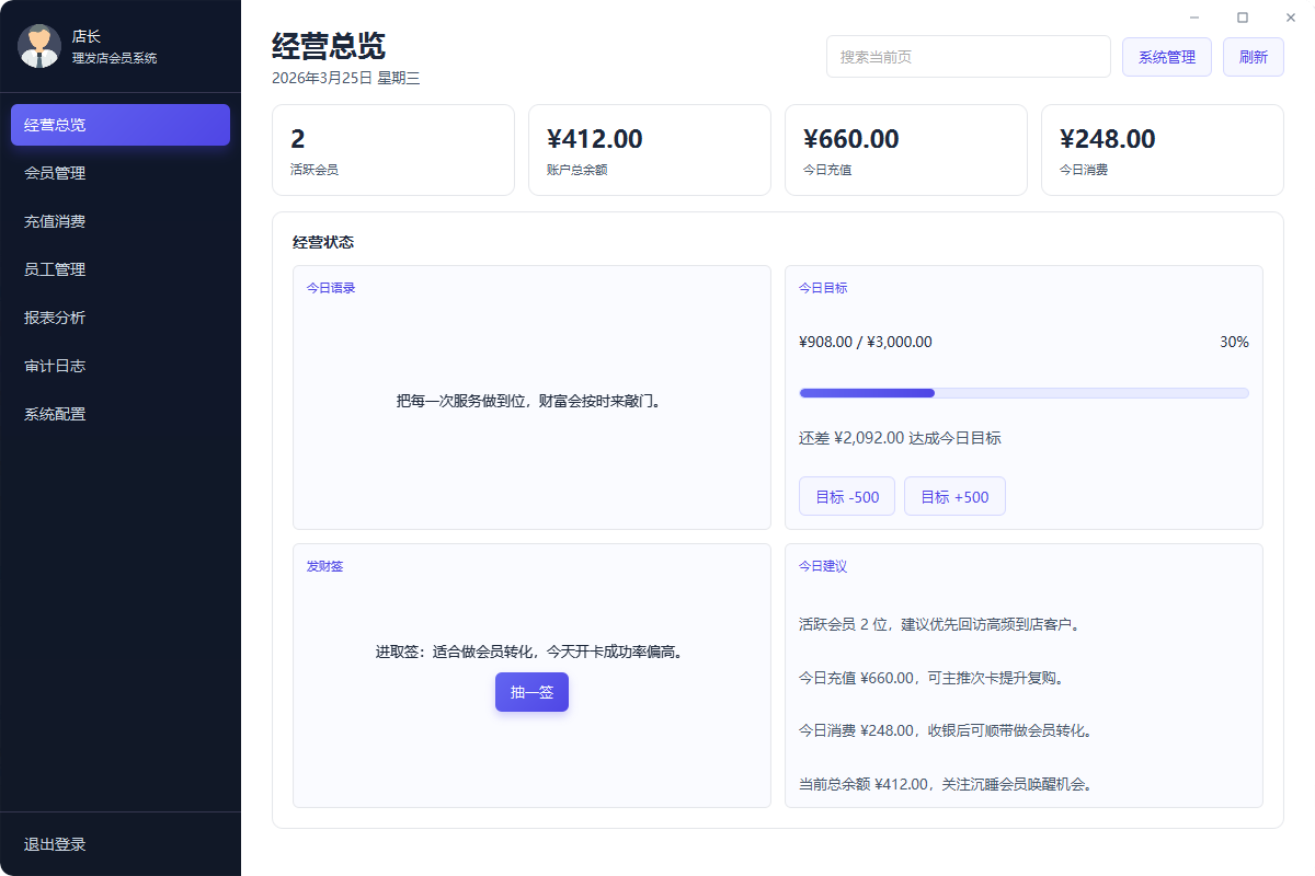 理发店极简会员管理系统