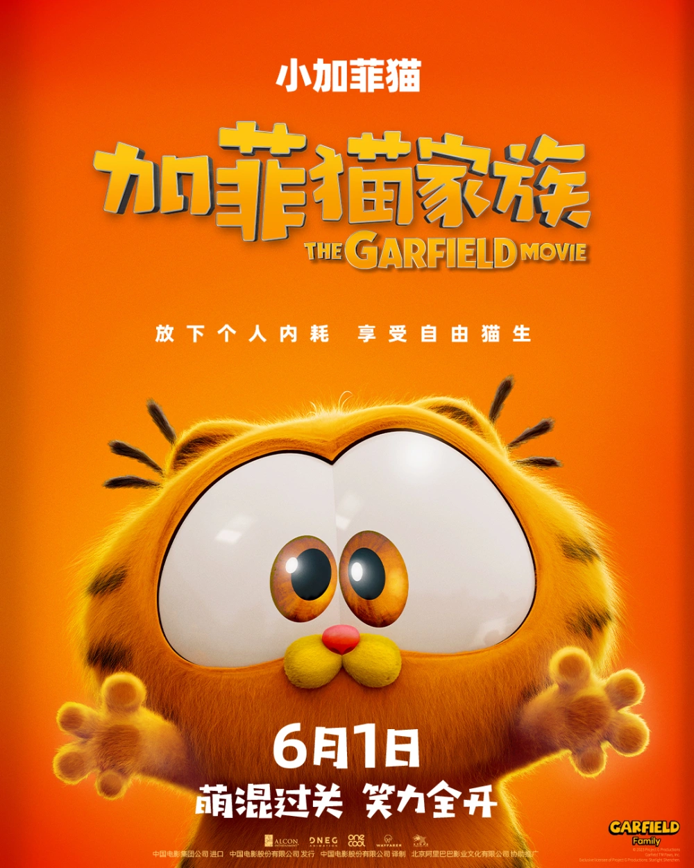 《加菲猫家族》HD中字