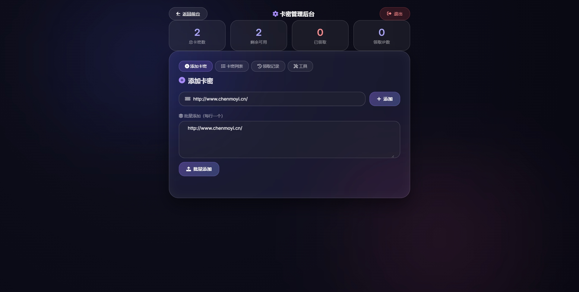 卡密领取系统源码