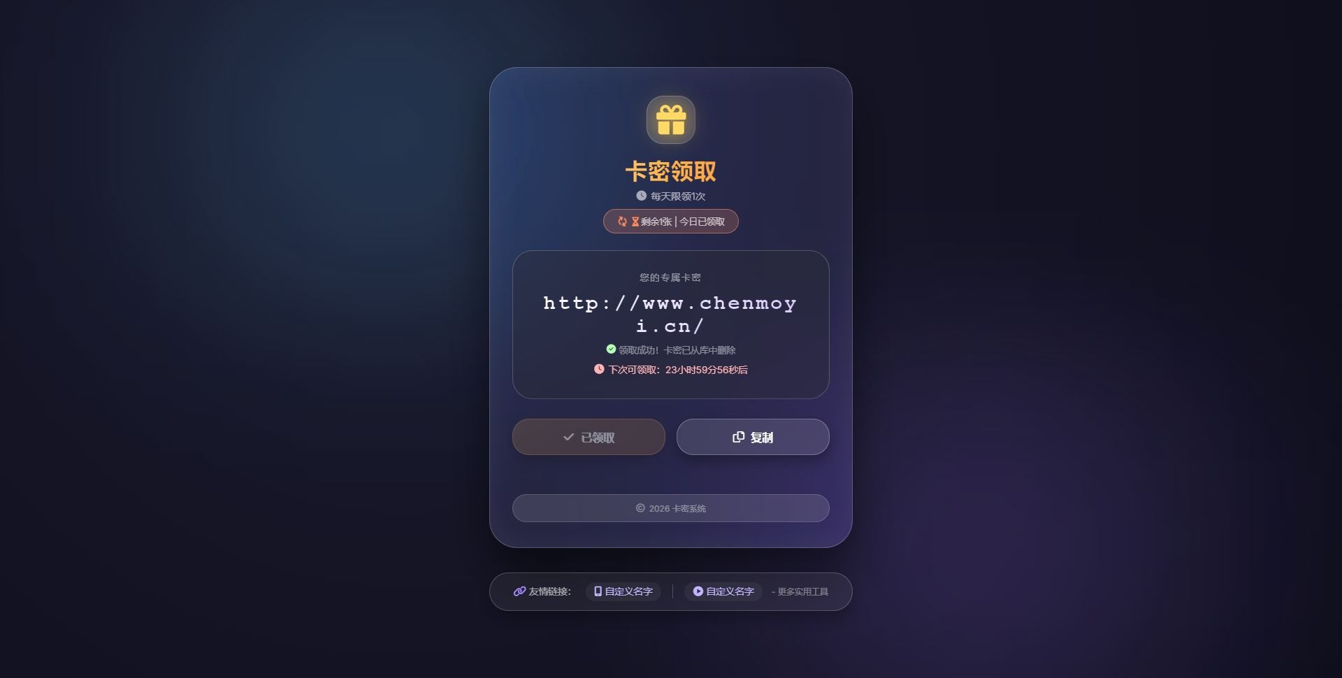 卡密领取系统源码