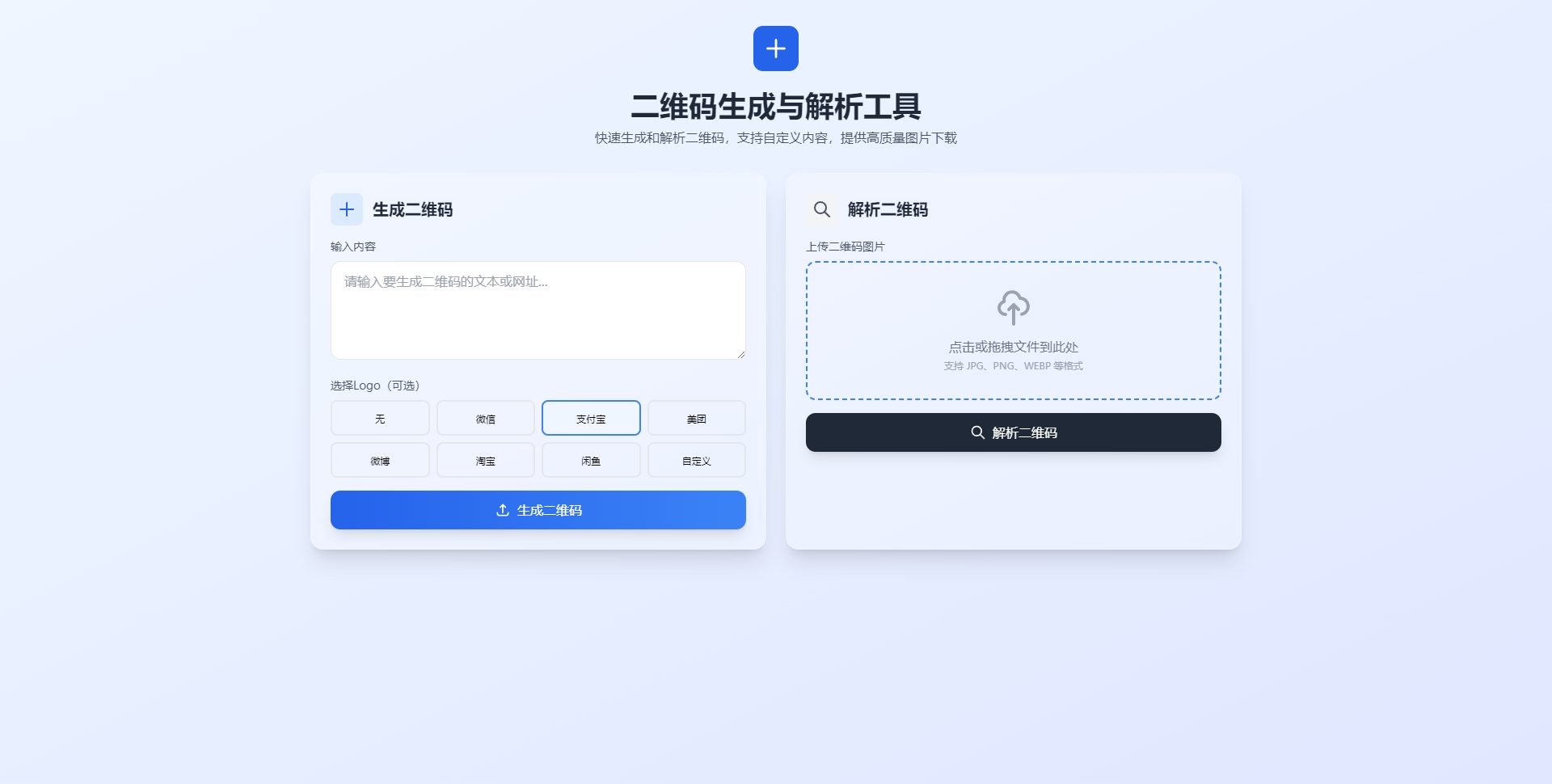 高颜值二维码生成解析工具 本地即可运行